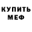 Мефедрон VHQ Veronika Chybarih
